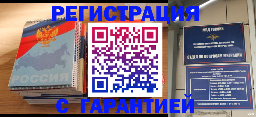 временная регистрация гарантия в Харабали
